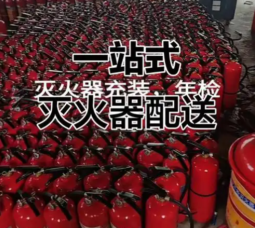 灭火器配送