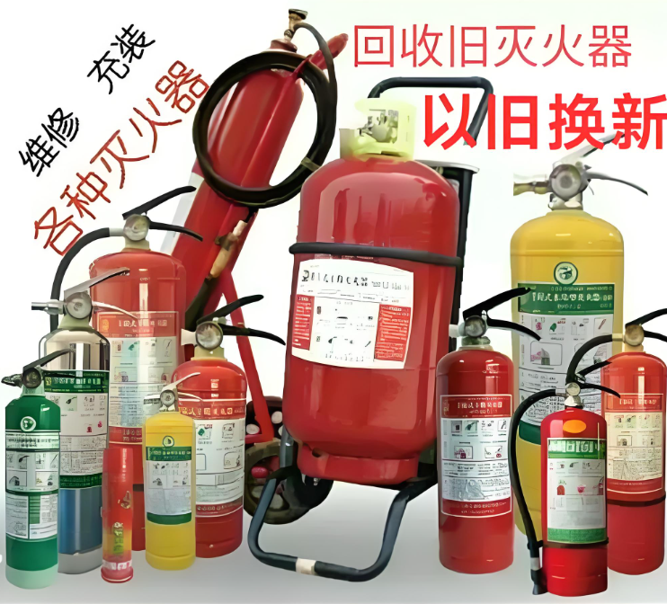 灭火器回收 以旧换新