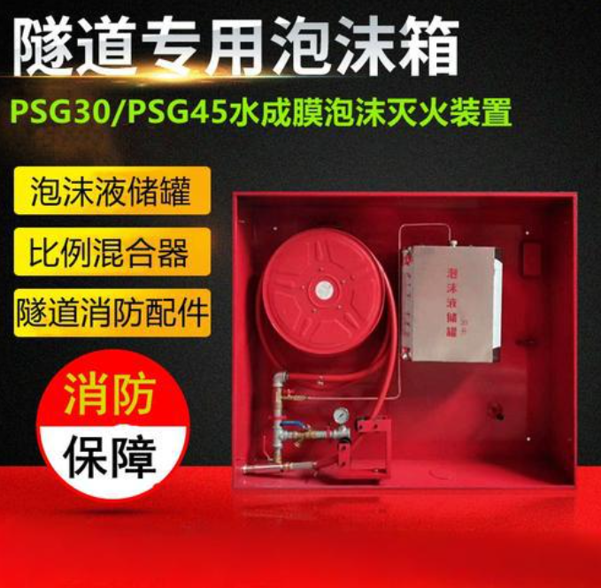 水成膜泡沫灭火装置深度解析