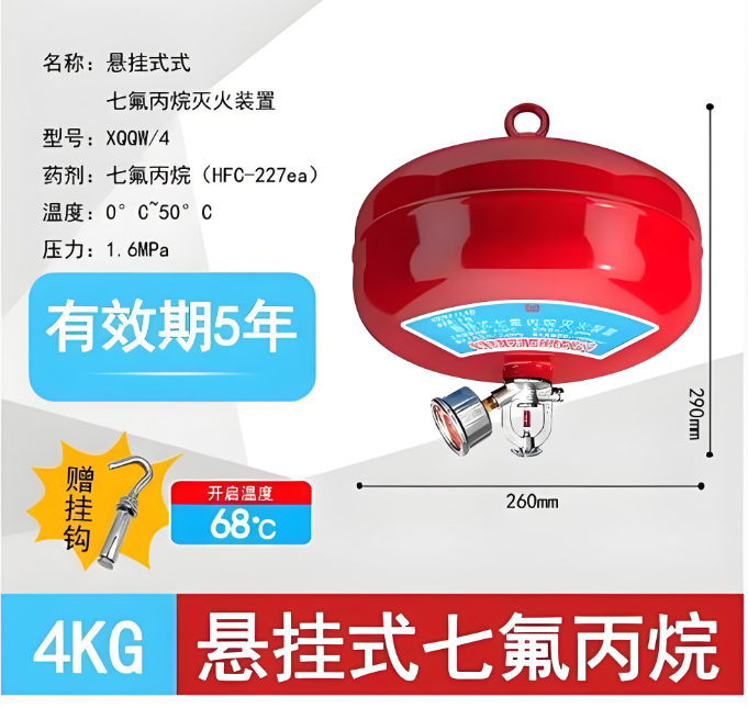 悬挂式七氟丙烷灭火器